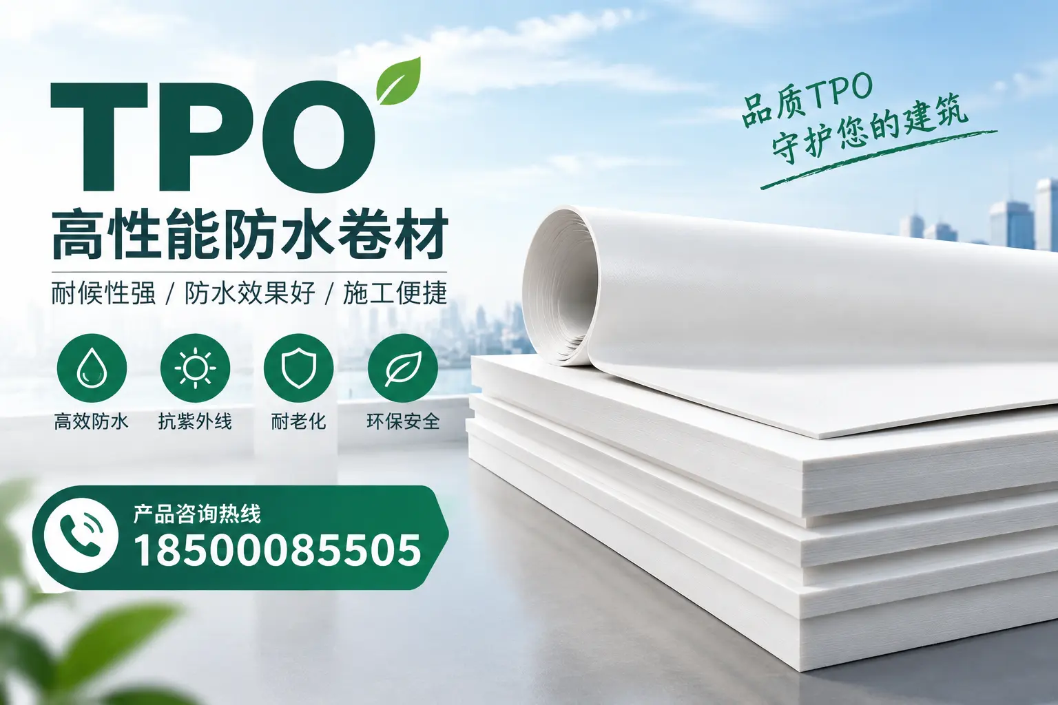 选择tpo材料时的注意事项,避免黔西南企业常见误区