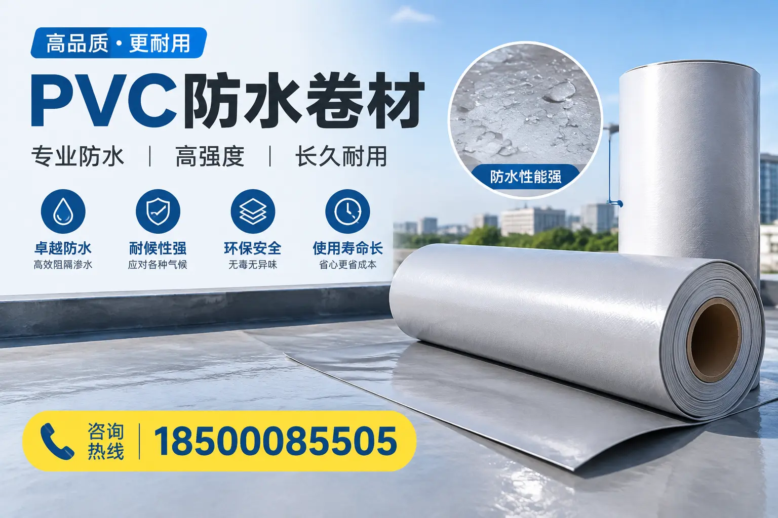 PVC防水卷材的安装方法与注意事项,黔西南用户必看